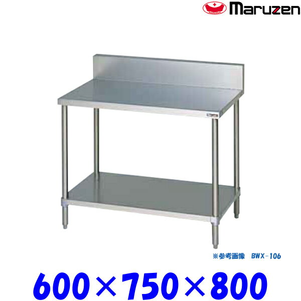 マルゼン 調理台スノコ板付 BWX-067 ブリームシリーズ SUS304