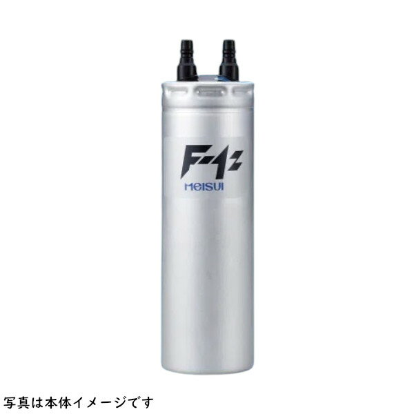 メイスイ 浄水器用カートリッジ F-1Z 交換用カートリッジ