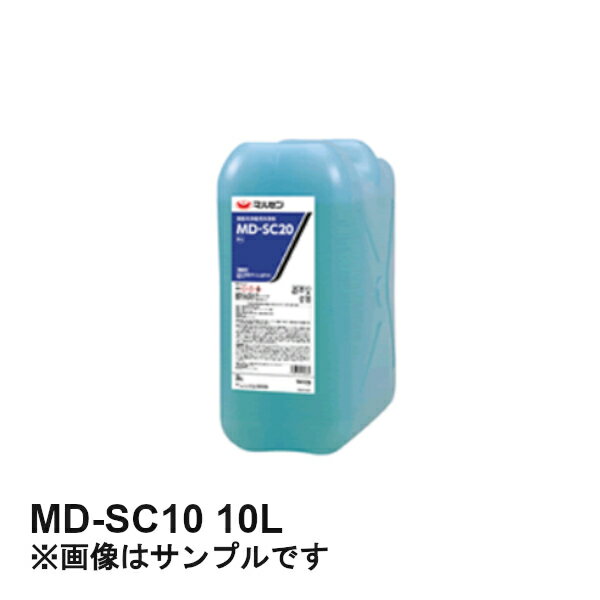 マルゼン 食器洗浄機用洗剤 MD-SC10 10L 液体タイプ 非劇物