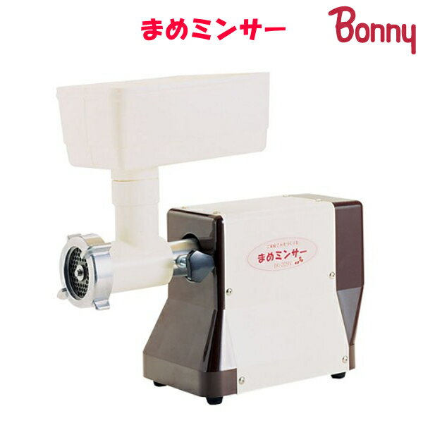 ボニー（Bonny）BK-205N まめミンサー 電動式豆挽き器
