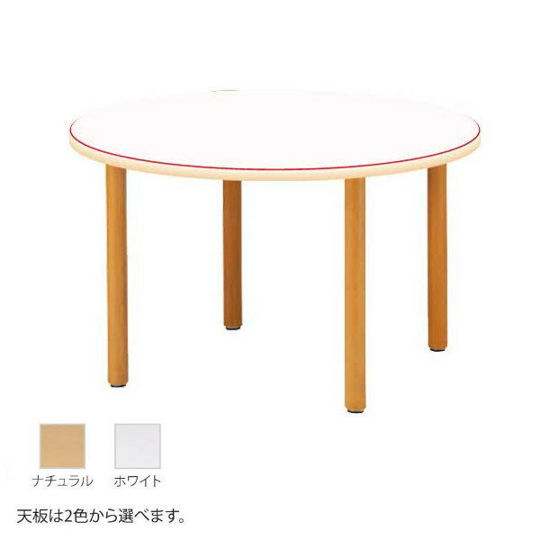 井上金庫 テーブル 丸型 IFMT-1200 1200φ H700 介護・福祉施設向け固定脚テーブル【受注品】