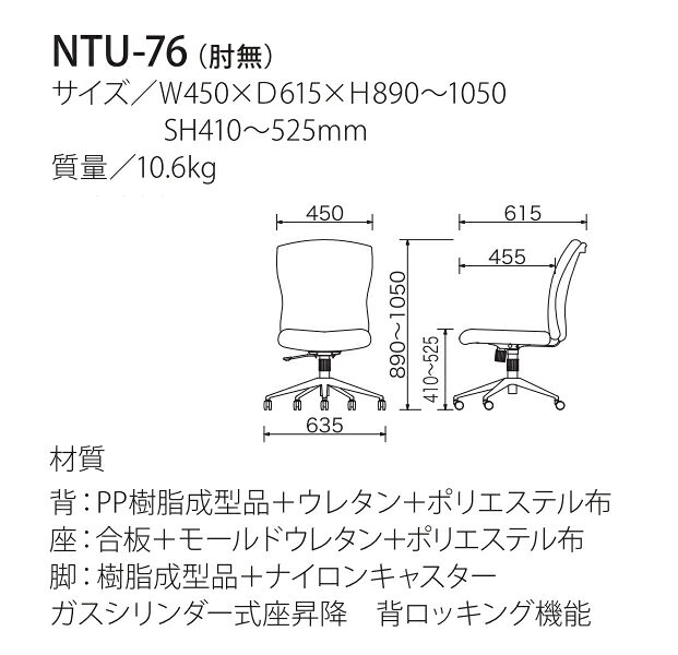 井上金庫 オフィス チェア NTU-76 W450×D615×H890〜1050 SH410〜525 [2]