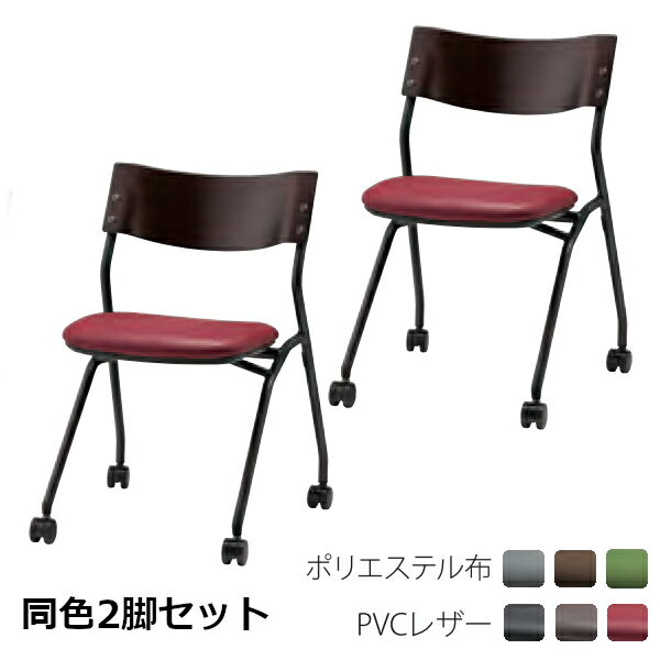 井上金庫 スタッキングチェア BPS-102 2脚セットW522×D520×H733 SH430 ブラックフレーム キャスター付【受注生産】