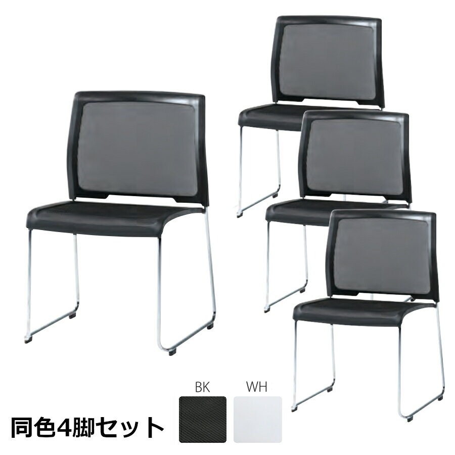 井上金庫 オフィス スタッキングチェア CSS-113 4脚セット W513×D522×H782 SH430 メッシュタイプ