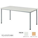 井上金庫 FLS ミーティングテーブル FLS-S1575 天板2色 W1500 D750 H700(3)