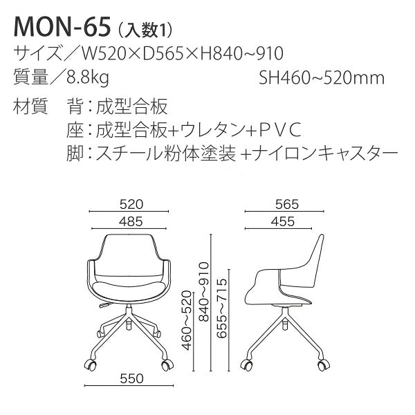 井上金庫 ミーティングチェア MON-65 W520 D565 H840〜910 キャスター付 [3]