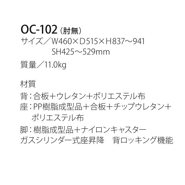 井上金庫 オフィス チェア OC-102 W460 D515 H837〜941 SH425〜529 クロス生地仕様 [2]