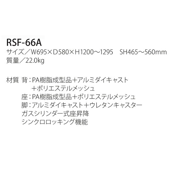 井上金庫 オフィス チェア RSF-66A W695 D580 H1200〜1295 SH460〜560 マネージャーチェア [2]