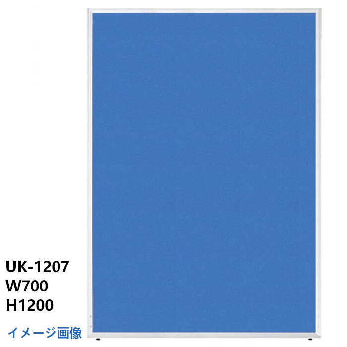 樂天商城 - 井上金庫 オフィスパーティション UK-1207 BL ブルー 布タイプ H1200 W700