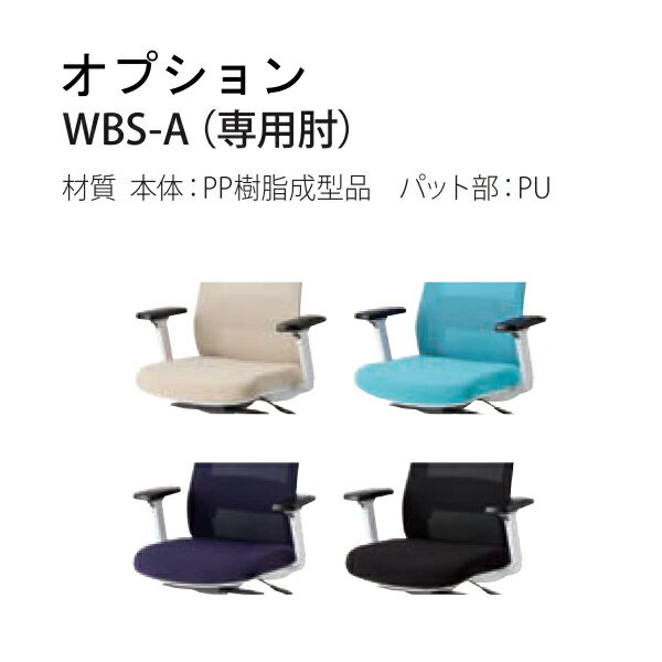 井上金庫 オフィス チェア 椅子 WBS-64 (肘付) W645 D615 H940〜1015 SH430〜505 ホワイトフレーム
