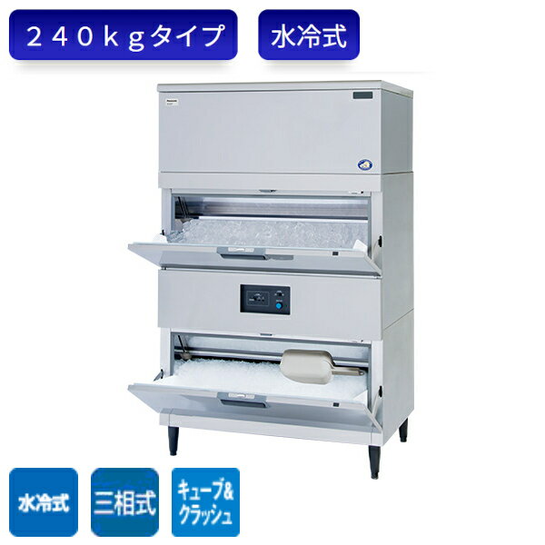 パナソニック 製氷機 SIM-AS240W-CB4 キューブアイス スタックオンタイプ 三相 水冷式