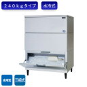 パナソニック 製氷機 SIM-AS240W-HB4 キューブアイス スタックオンタイプ 三相 水冷式