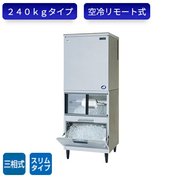 パナソニック 製氷機 SIM-AS240YRS-FUB4 キューブアイス スタックオンタイプ 三相 スリムタイプ 空冷リモート式 スモールサイズ