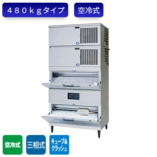 パナソニック 製氷機 SIM-AS480N-CB4 キューブアイス スタックオンタイプ 三相 空冷式