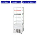 パナソニック 冷蔵ショーケース SSR-CDZ221CH2 縦型ショーケース HOT&COLD型 パススルー