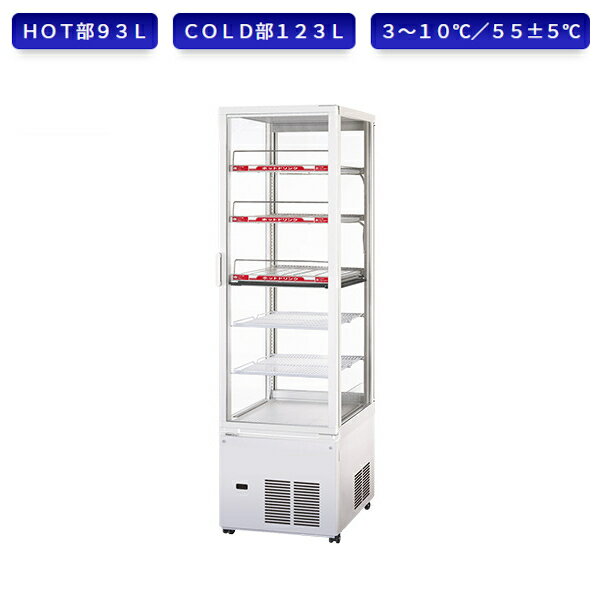 パナソニック 冷蔵ショーケース SSR-CDZ281CH3 縦型ショーケース スイング扉 HOT&COLD型 パススルー ノンフロンショーケース