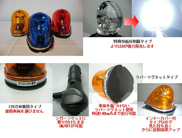 三ツ星貿易 DC12V 24V兼用 LED車載型回転灯 STMBL-LED 緑色 グリーン