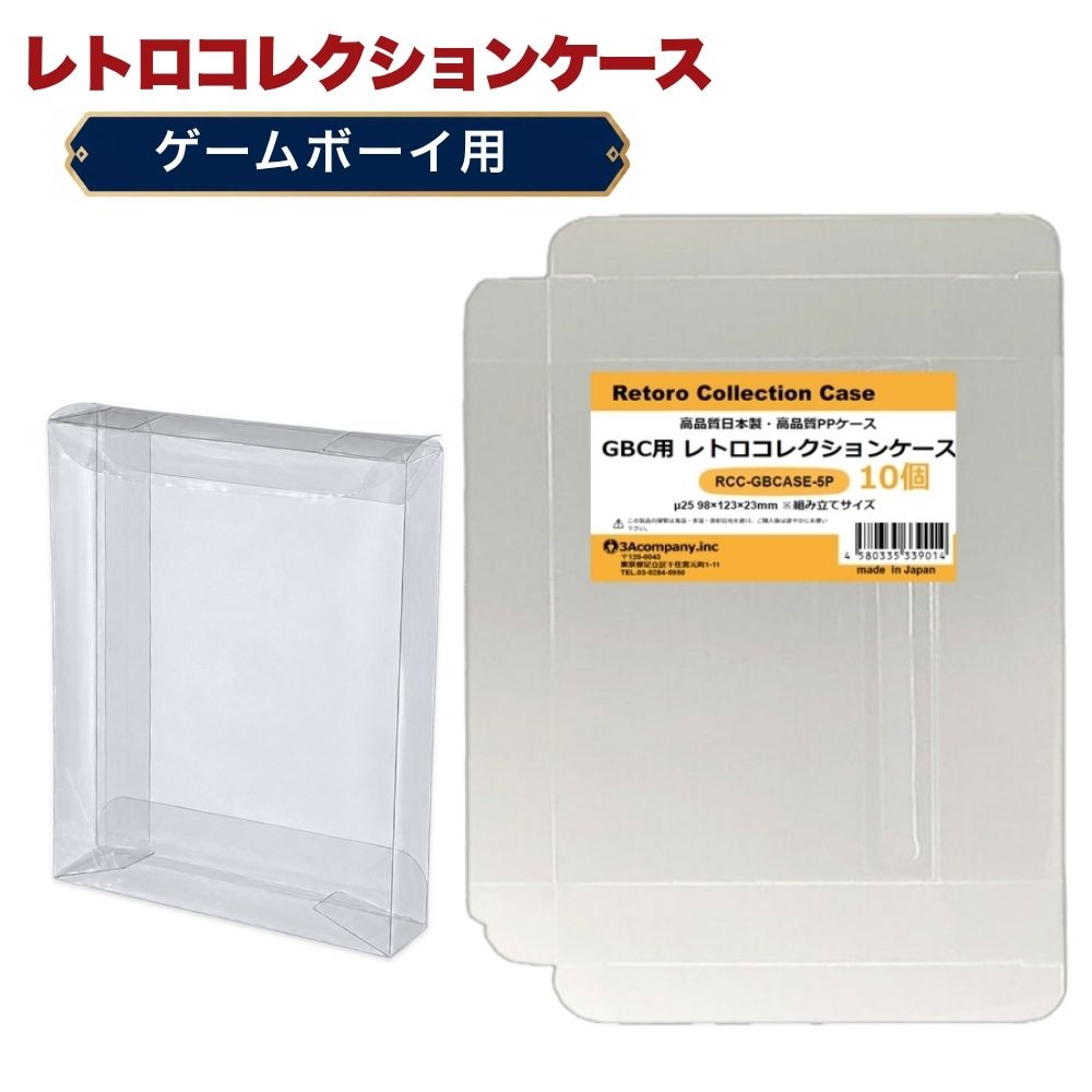 GBC用 レトロコレクションケース 10枚 ゲームボーイ ソ...