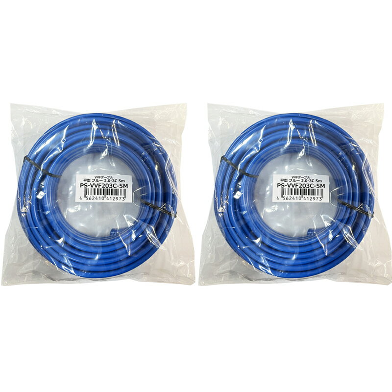 DIYȥ ץݡȤ㤨֡ŷɥݥ5ܡ12/5 10OFF ץݡ VVF֥ 2.0mm3 5m2 600V JISǧ ʿ ֥롼 PS-VVF203C-5M-2P ̵ ںǶۡפβǤʤ6,080ߤˤʤޤ