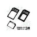 SIMカード変換アダプターセット 3Pセット ナノSIM/マイクロSIM変換 SIMピン付 Libra DT-NANOSIMAP 【メール便送料無料】