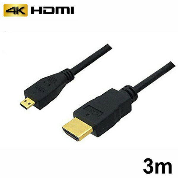 3Aѥˡ ޥHDMI֥ 3m ͥå 4K 3D ƥб microHDMI֥ AVC-HDMI30MC ᡼̵