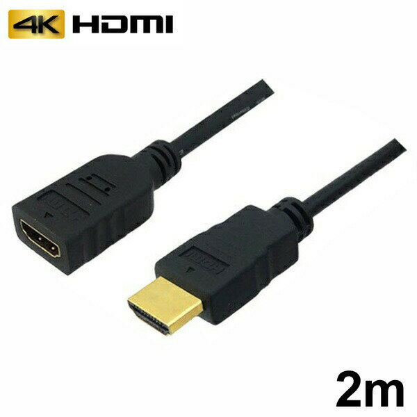 HDMI延長ケーブル 2m オス-メス 延長 HDMIケーブル 4K対応 映像音声両対応 高速伝送  ...