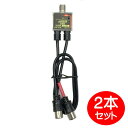 \ポイント5倍/ 日本アンテナ 4K/8K対応 2Cケーブル付分波器 2本セット 出力0.3mケーブル SCUESL20-2P 地デジ BS CS対応 アンテナ...