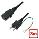 \ポイント5倍!8/11/ 3Aカンパニー PC用 電源ケーブル 3m 125V 7A対応 3P-2P変換 パソコン用 電源コード PCC-PS30S 【メール...