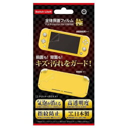 ニンテンドースイッチライト用 全体保護フィルム 極 コロンバスサークル CC-SLZKF-CL Nintendo Switch Lite 液晶保護フィルム 保護シール 周辺機器 メール便送料無料