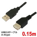 3Aカンパニー 延長 USBケーブル USB2.0 A-Atype 0.15m USB 中継 延長 変換ケーブル PCC-JUSBAA2015 メール便送料無料 1