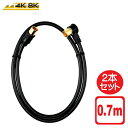 日本アンテナ 4K対応 アンテナケーブル 2本セット 0.7m ブラック 4GLS07B(20)-2P 4K 地デジ BS CS対応 同軸ケーブル 【メール便送料無料】(2)