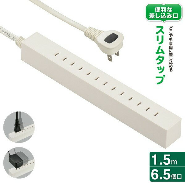 Rakuten - 差し込み自由なスリムタップ 電源タップ 6.5個口 1.5m ホワイト OHM 00-5055 HS-T6515L-W ACアダプター対応 【送料無料】