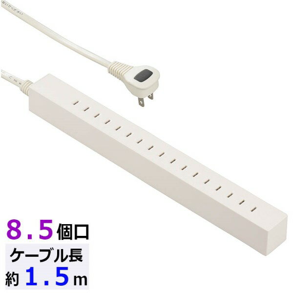 Rakuten - ＼楽天カードポイント4倍！6/5／ 差し込み自由なスリムタップ 電源タップ 8.5個口 1.5m ホワイト OHM 00-5056 HS-T8515L-W ACアダプター対応 【送料無料】