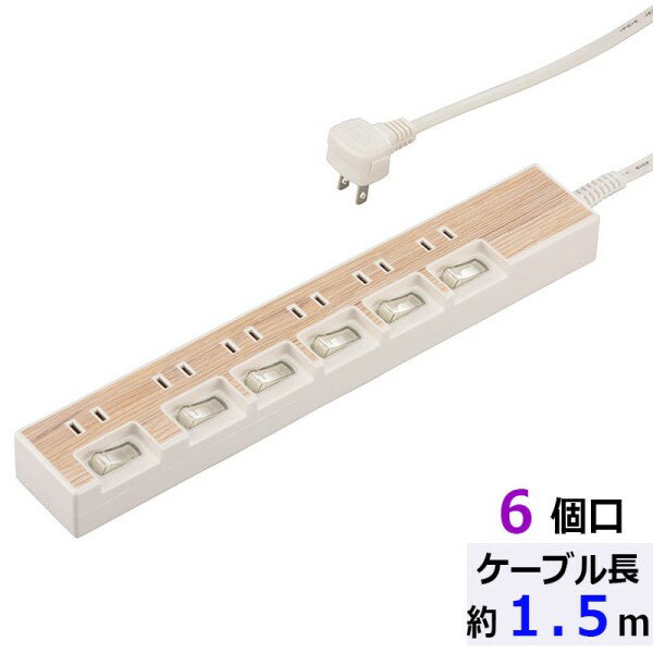 乐天商城 - 個別スイッチ付 節電タップ 6個口 1.5m 木目調ホワイト 電源タップ OHM 00-5018 HS-TP615WD-W OAタップ コンセントタップ テーブルタップ 電源コード 【送料無料】