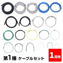 【1回練習分】 第1種 電気工事士 技能試験セット 2025年 ケーブルセット 1回用 一発合格 電気工事士 セット 電線 器具 第一種 技能試験 プロサポート...