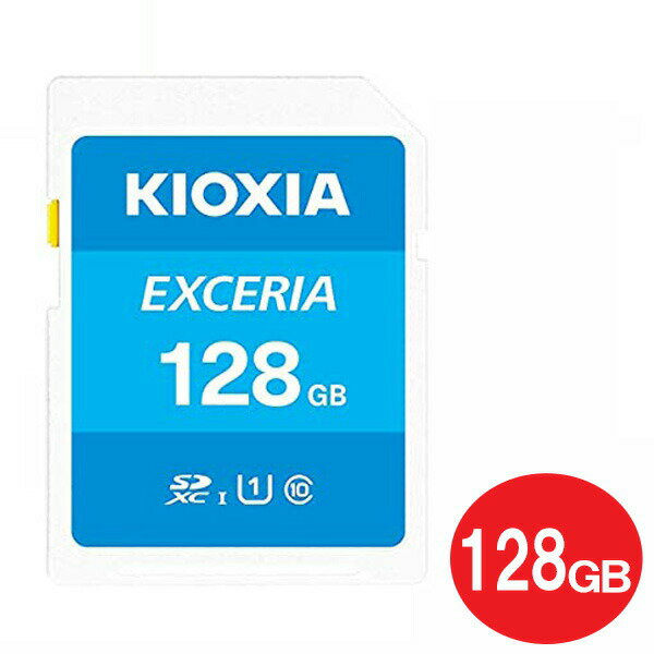 キオクシア SDXCカード 128GB EXCERIA Class10 UHS-1 U1 100MB/s LNEX1L128GG4 SDカード 海外リテール KIOXIA（東芝） 【メール便送料無料】