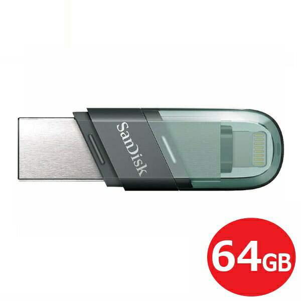 サンディスク ライトニングコネクタ USBメモリ 64GB iXpand Flash Drive Flip SDIX90N-064G-GN6NN MFI認証 SanDisk 海外リテール アイフォン iPhone14 14Plus 14 Pro MAX iPhone13対応 メール便送料無料
