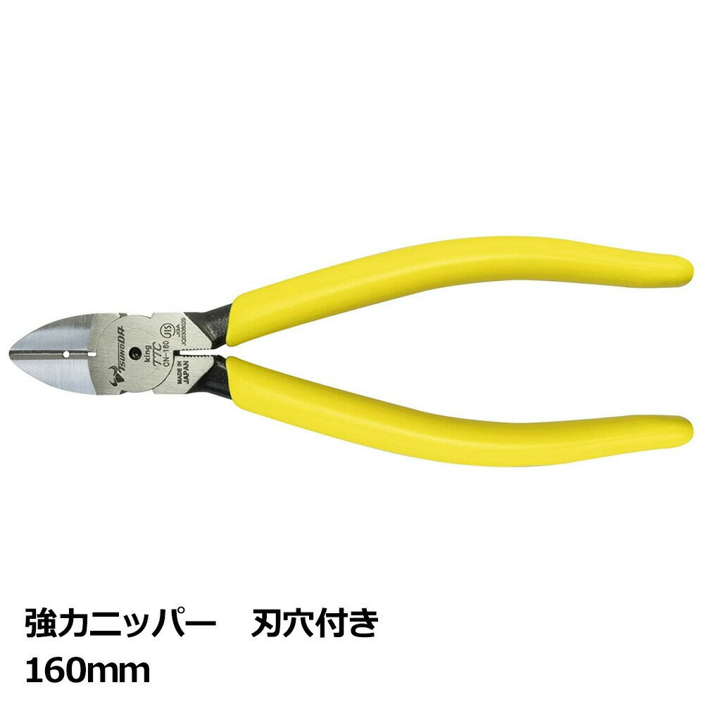 ツノダ 強力ニッパー 刃穴付（JIS） 全長162mm DIY 工具 ツール CN-160 メール便送料無料