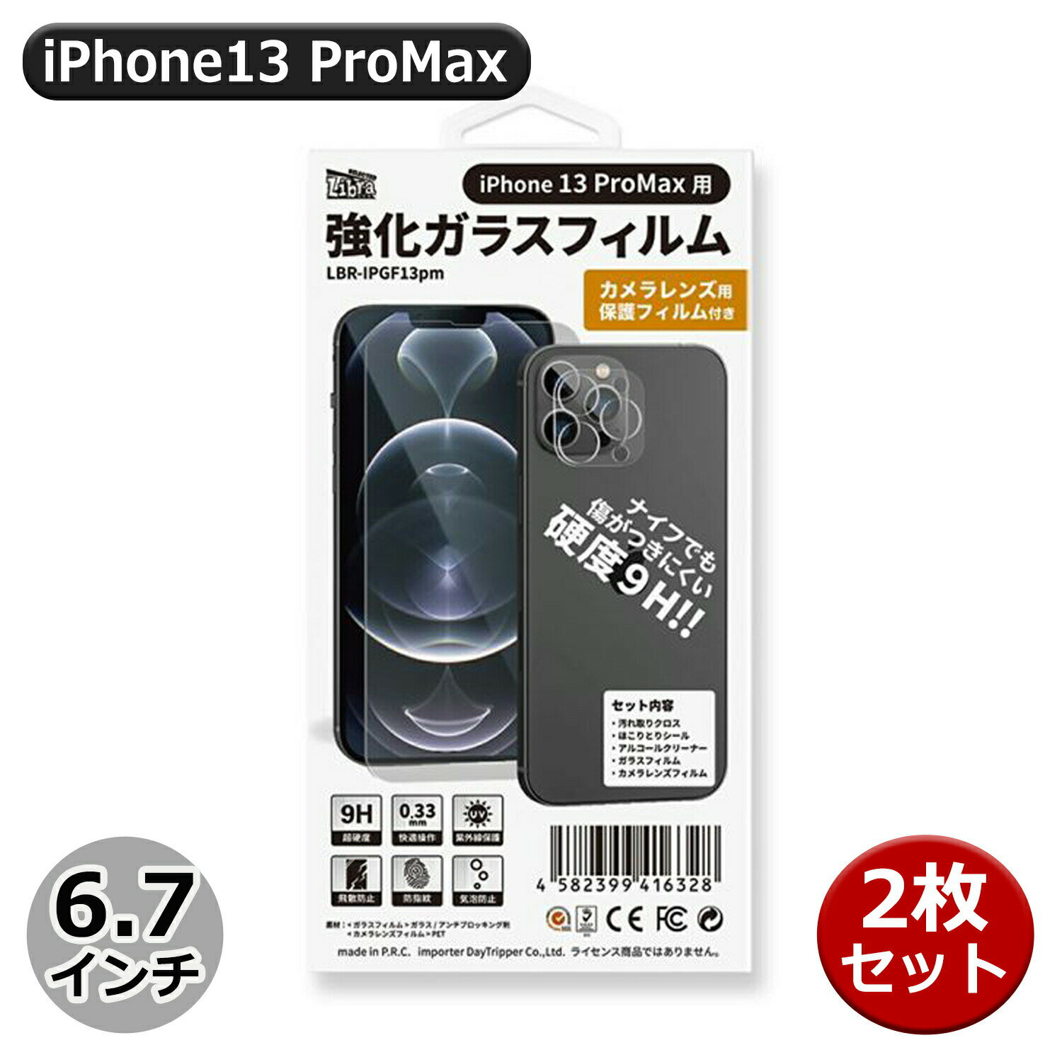 Libra iPhone13ProMax用 強化ガラスフィルム 2枚セット カメラレンズ保護フィルム付 液晶保護シート 保護シール LBR-IPGF13PM-2P