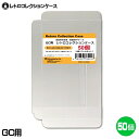 GC用 レトロコレクションケース 50枚 ゲームキューブ ソフト ケース ゲーム 収納 ケース 高透明 簡単組立 PP素材 日本製 3Aカンパニー RCC-GCCASE-50P 【送料無料】 【最強翌日配送】