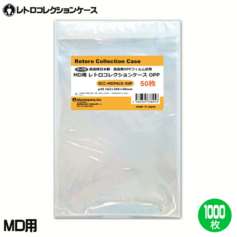 3Aカンパニー MD用 レトロコレクションケース OPPパック 1000枚 MD・32X対応 保護パック RCC-MDPACK-1000P 送料無料