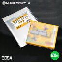 3Aカンパニー 3DS用 レトロコレクションケース OPPパック 500枚 3DS・PS・DC・SS・MCD・PCE対応 保護パック RCC-SSPACK-500P 【送料無料】 2