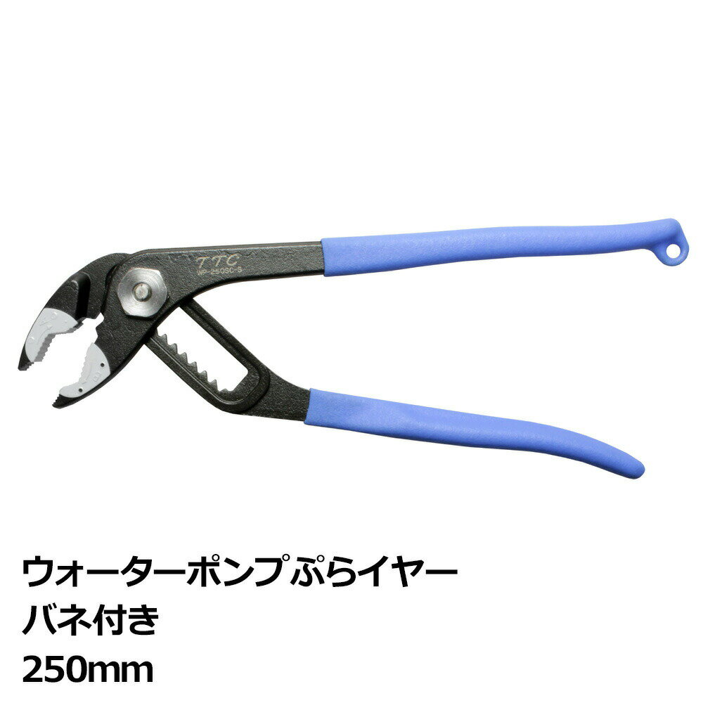 ツノダ ウォーターポンプぷらイヤー バネ付 全長250mm DIY 工具 ツール WP-250SC- ...