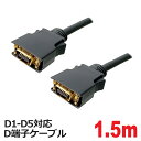 D端子ケーブル 1.5m D1-D5対応 D端子ビデオケーブル 3Aカンパニー CO AVC-DV15 メール便送料無料 その1
