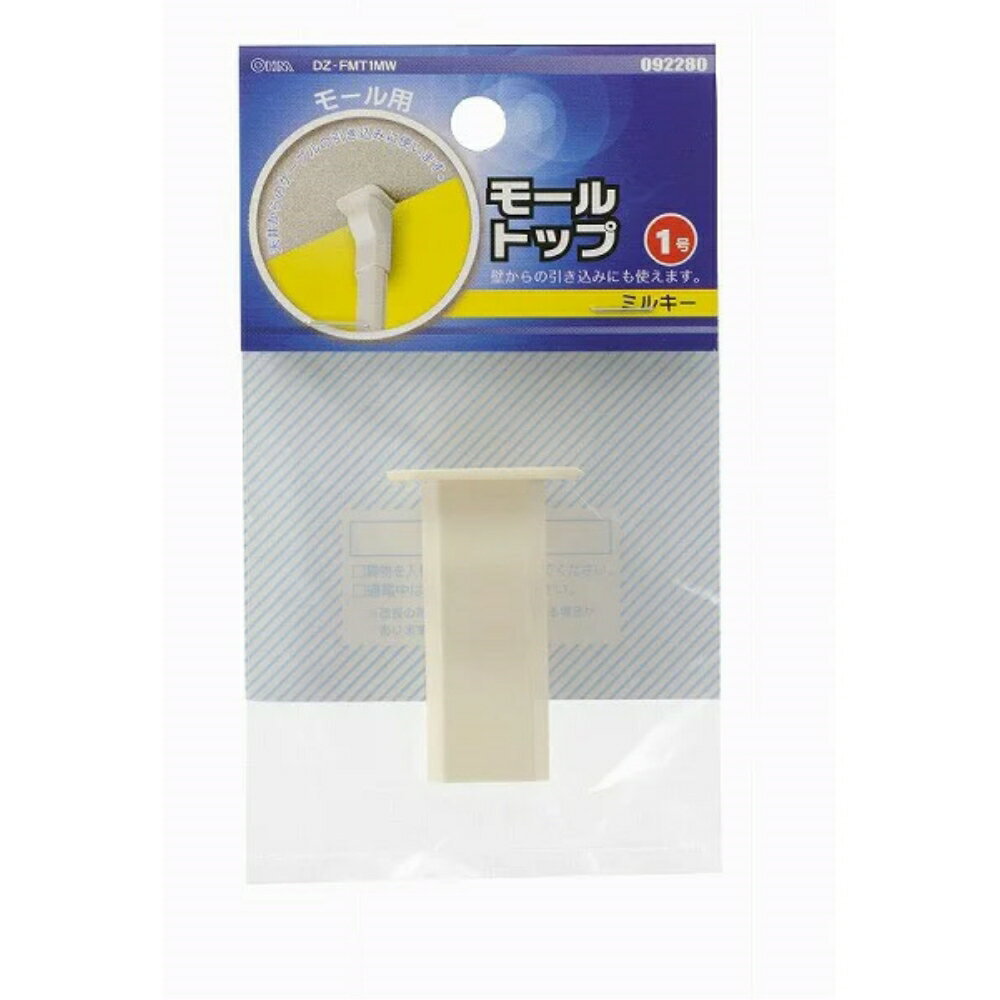 Rakuten - 配線モール モールトップ 1号 ミルキー OHM 09-2280 DZ-FMT1MW ケーブルカバー 部材 パーツ 【メール便送料無料】