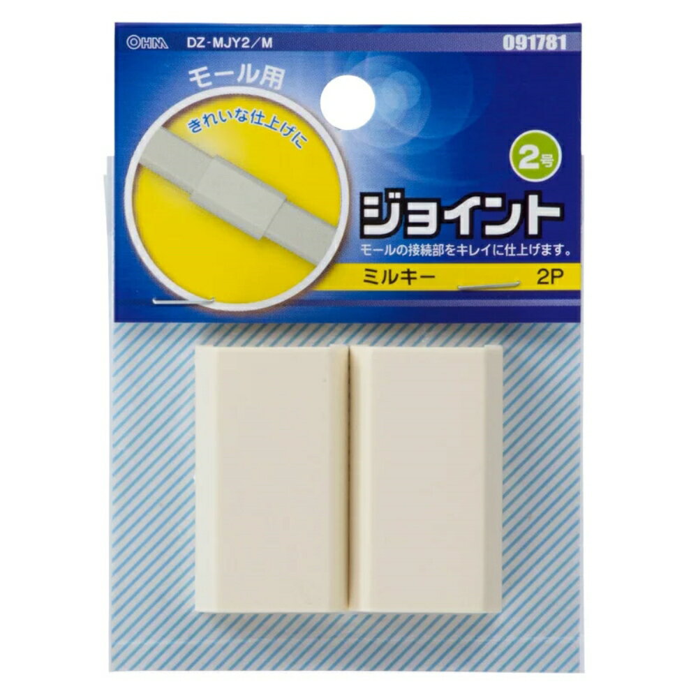 Rakuten - 配線モール ジョイント 2号 ミルキー 2個入 OHM 09-1781 DZ-MJY2M ケーブルカバー 部材 パーツ 【メール便送料無料】