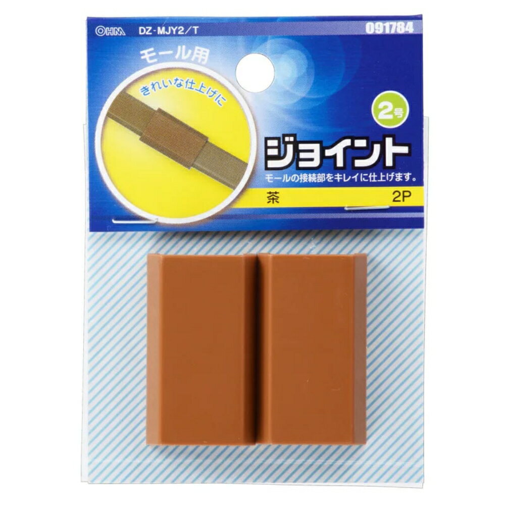 樂天商城 - 配線モール ジョイント 2号 茶 2個入 OHM 09-1784 DZ-MJY2T ケーブルカバー 部材 パーツ 【メール便送料無料】
