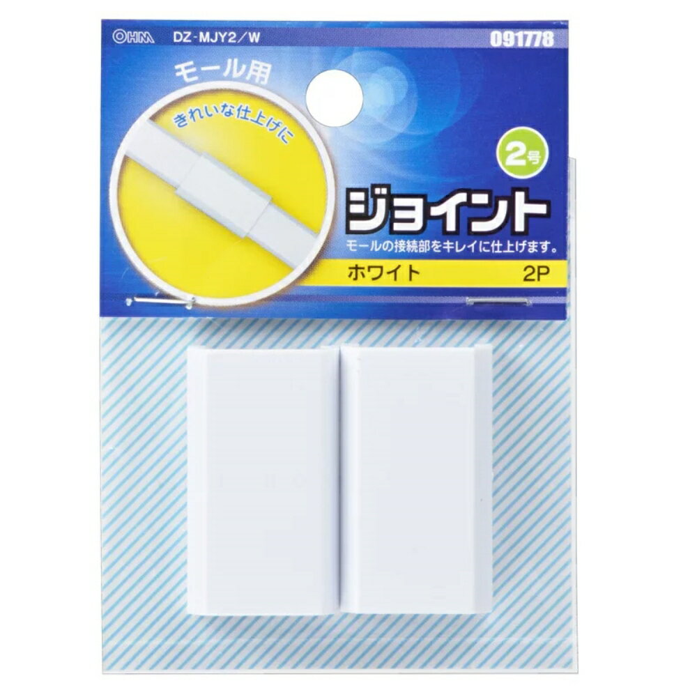 Rakuten - 配線モール ジョイント 2号 白 2個入 OHM 09-1778 DZ-MJY2W ケーブルカバー 部材 パーツ 【メール便送料無料】