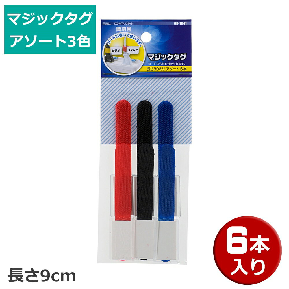 Rakuten - 識別用マジックテープタグ 3色アソート 6本入 長さ90mm 09-1941 DZ-MTA129AS 【メール便送料無料】