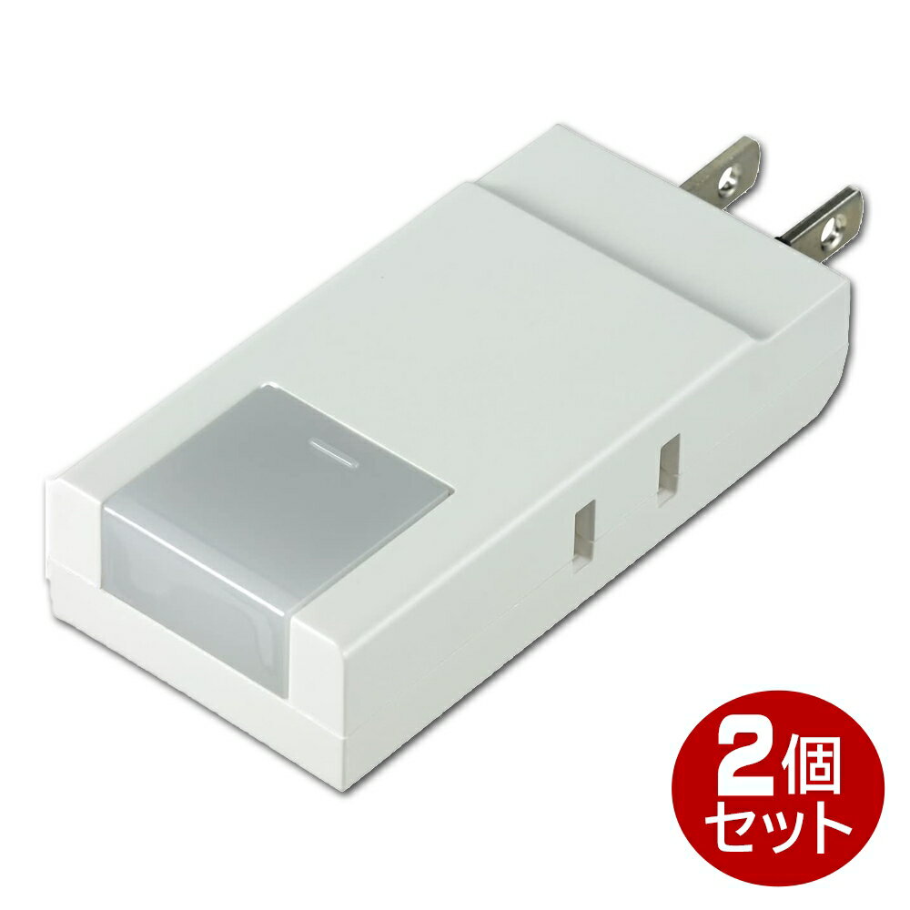 ELPA コンパクトタップ 2個口 LEDライト付 ホワイト フリープラグ A-CT002LEDW-2P 電源タップ OAタップ コンセントタップ メール便送料無料